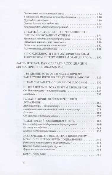 Пересборка социального. Введение в акторно-сетевую теорию - фото 3