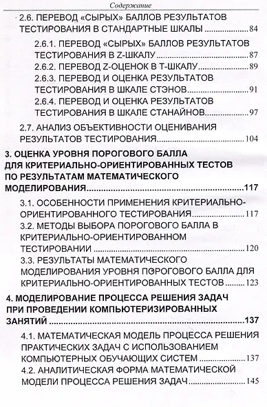 Оценка качества тестов, результатов тестирования и применения информационных технологий в процес - фото 4