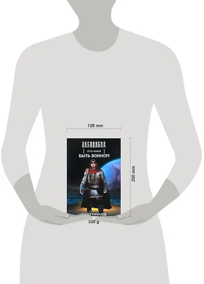 Путь Князя. Быть воином: фантастический роман, рассказ - фото 2
