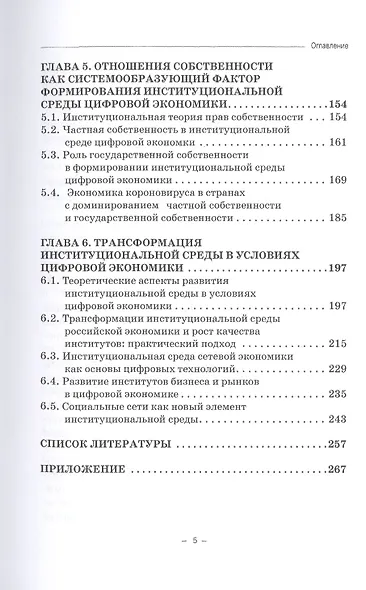 Институциональная теория цифровой экономики. Монография - фото 4