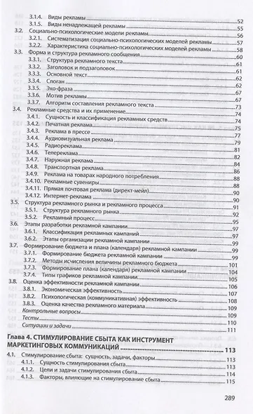 Маркетинговые коммуникации. Учебник - фото 3