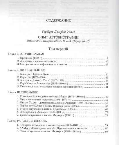 Опыт автобиографии: Открытия и заключения одного вполне заурядного ума - фото 2