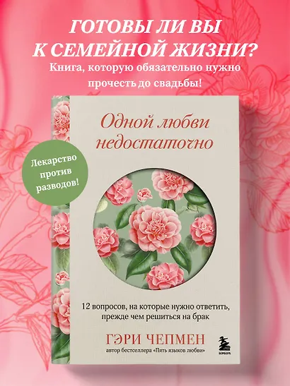 Одной любви недостаточно. 12 вопросов, на которые нужно ответить, прежде чем решиться на брак - фото 4