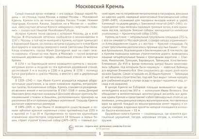 Россия - Родина моя. Державные символы России. 10 демонстрационных картинок - фото 4