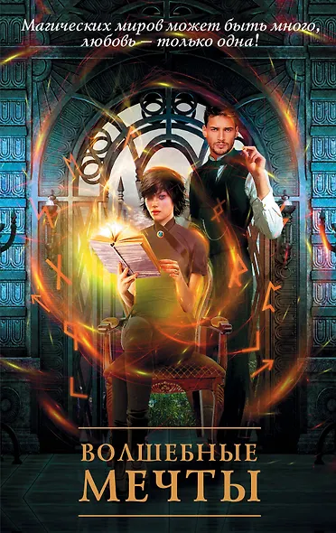 Волшебные мечты (комплект из 4 книг) - фото 1