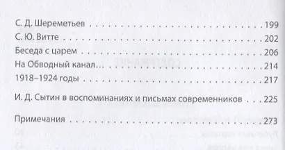 Жизнь для книги. "Издательский король" Российской империи вспоминает - фото 3