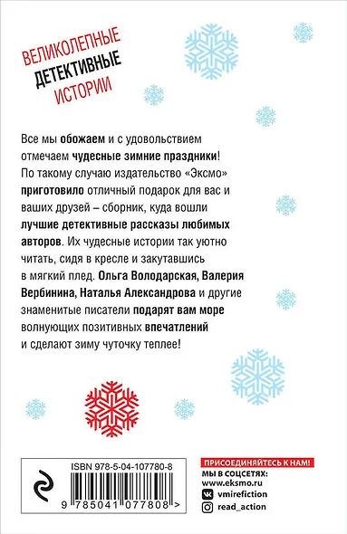 Зимний детектив - фото 2