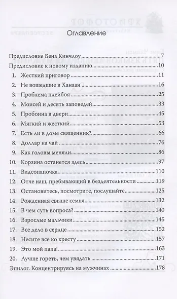 Мужчины. Достигая максимума - фото 2