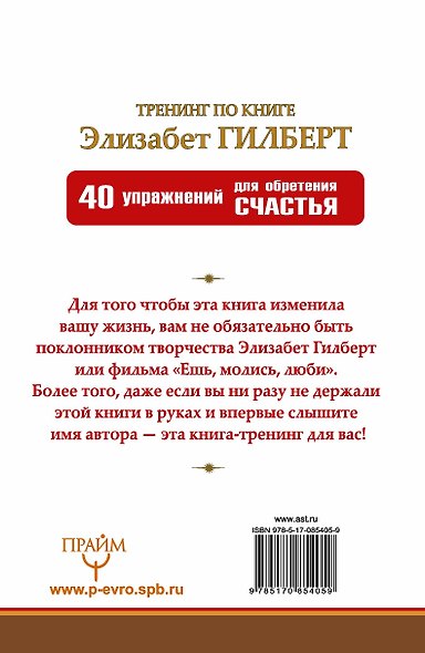 ЕЗ:ПракЖиз.Тренинг по книге Элизабет Гилберт. 40 - фото 2
