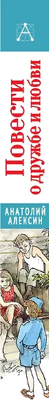 Повести о дружбе и любви - фото 4