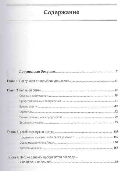 Хорошие девочки отправляются на небеса, а плохие - куда захотят - фото 2