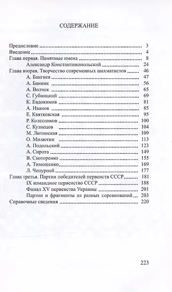 В поисках шахматной истины - фото 2