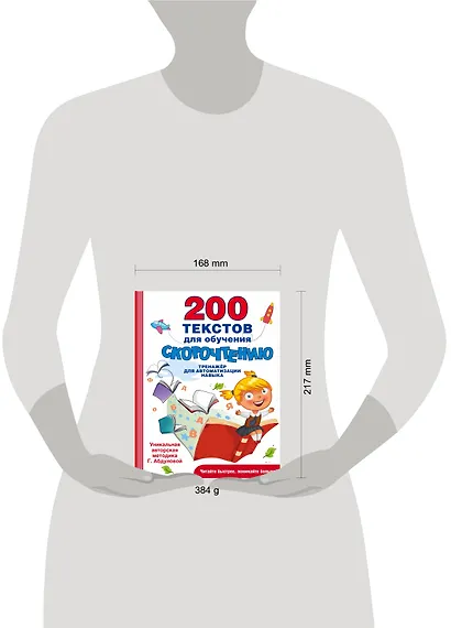 200 текстов для обучения скорочтению - фото 4