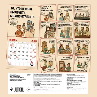 Врач - это призвание! Календарь настенный на 2026 год (300х300 мм) - фото 7