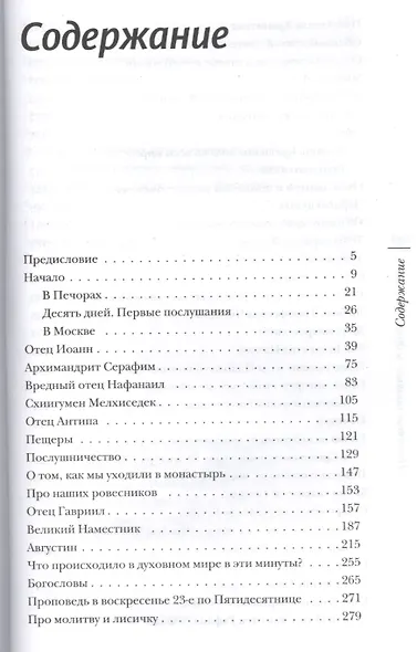 Несвятые святые Ведро Незабудок Сашина философия... 6тт (компл. 6кн.) - фото 2