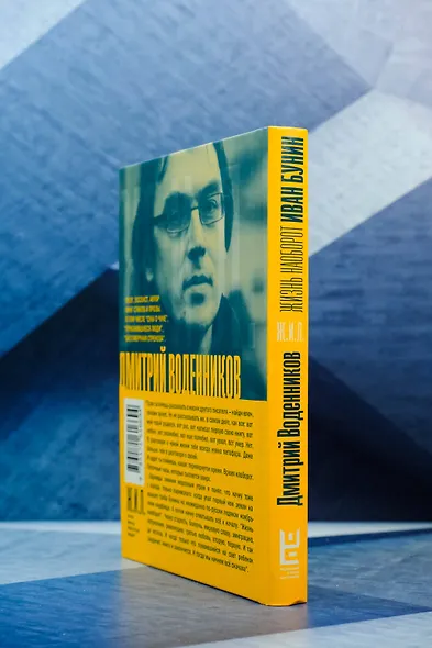 Бунин. Жизнь наоборот - фото 6