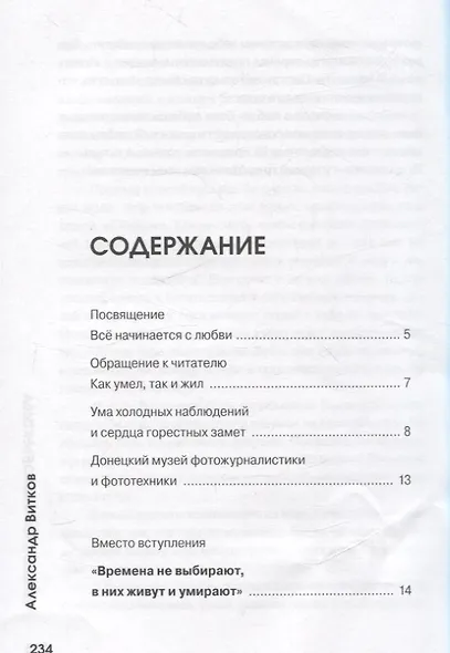 По обе стороны объектива - фото 3