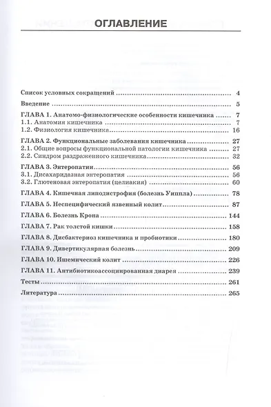 Болезни кишечника - фото 2