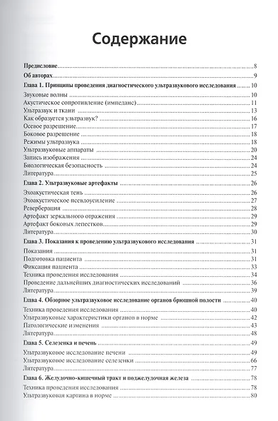Основы ультразвуковой диагностики. Исследование мелких домашних и экзотических животных - фото 2