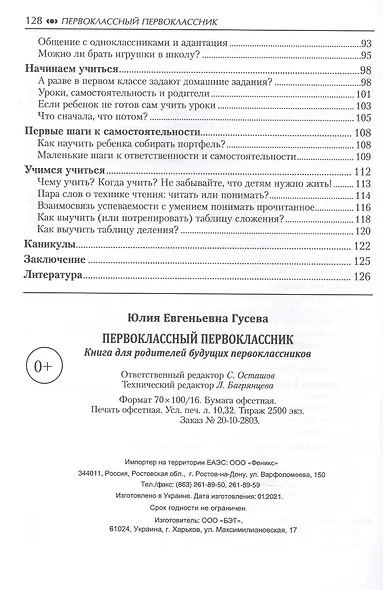 Первоклассный первоклассник: книга для родителей будущ.первоклас. - фото 3