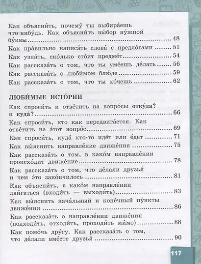 Русский язык. 2 класс. Учебник для общеобразовательных организаций с родным (нерусским) языком обучения. В двух частях. Часть 2 - фото 3