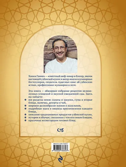 Энциклопедия узбекской кухни - фото 2