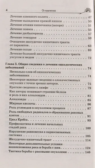 Народный лечебник Болотова - фото 4