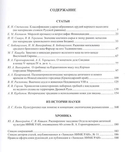Записки Института истории материальной культуры РАН № 11 - фото 2