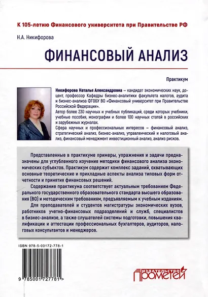 Финансовый анализ : Практикум - фото 2