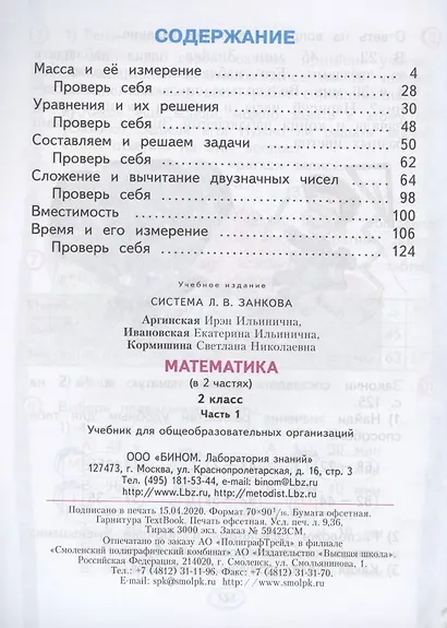 Математика. 2 класс. Учебник. В 2-х частях. Часть 1,2 (Система Л.В. Занкова) (комплект из 2 книг) - фото 2
