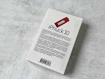 iPhuck 10 - фото 12