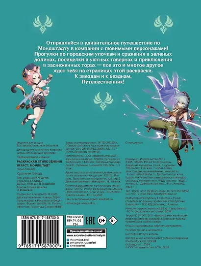 Раскраска в стиле Genshin Impact. Мондштадт - фото 2