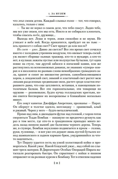 Радуга тяготения - фото 13