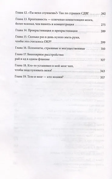 Все мои ментальные демоны. Научно доказанные способы борьбы с депрессией, бессонницей, СДВГ, тревожным, биполярным и другими расстройствами - фото 5