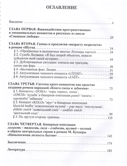 Разгадать послание предков. Милан Кундера и древнейшие матрицы культуры славян - фото 6