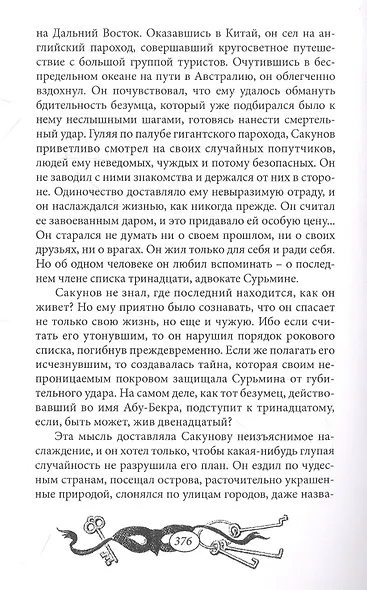 Рука мстителя. Один или двое? - фото 8