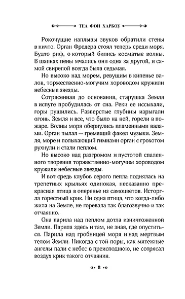 Метрополис - фото 10