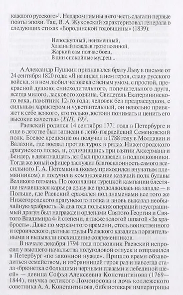 Мария Волконская - фото 4
