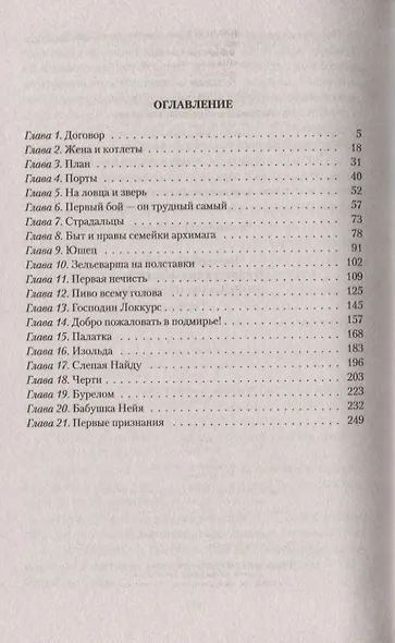 Невеста по вызову. Дорогами нечисти - фото 2