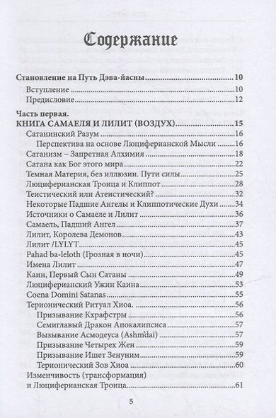 Liber HVHI. Книга Пути Люцифера. Темный ГРИМУАР посвященный практической магии - фото 2
