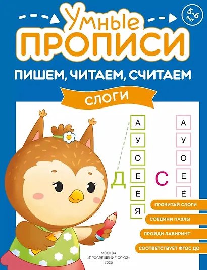 Комплект из 4-х пособий. Пишем, читаем, считаем. 5-6 лет - фото 3