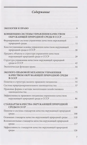 Экология и право - фото 2