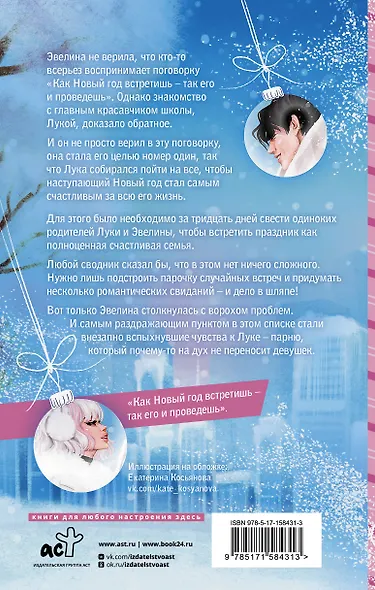 Как свести родителей за 30 дней - фото 2