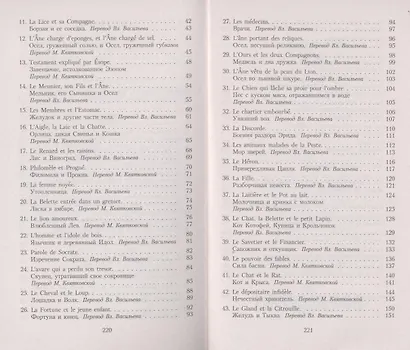 Басни - фото 4