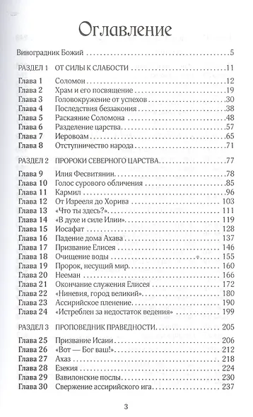 Пророки и цари (3 изд.) (КонфВек) Уайт - фото 2