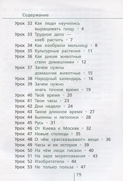 Окружающий мир. 2 класс. Классная тетрадь. К учебнику "Окружающий мир. 2 класс". В двух частях. Часть вторая. Учебное пособие - фото 2