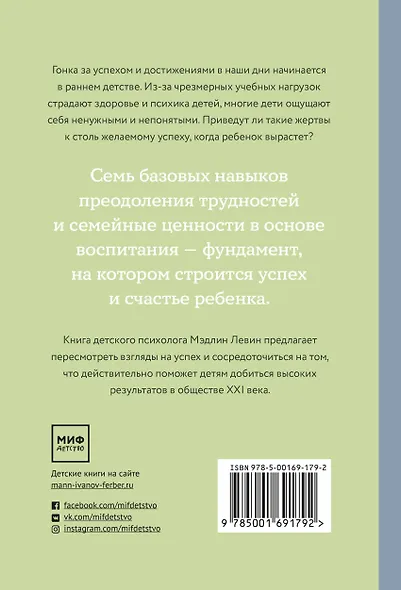 Самое ценное. Чему на самом деле важно научить ребенка, чтобы он вырос успешным и счастливым - фото 2