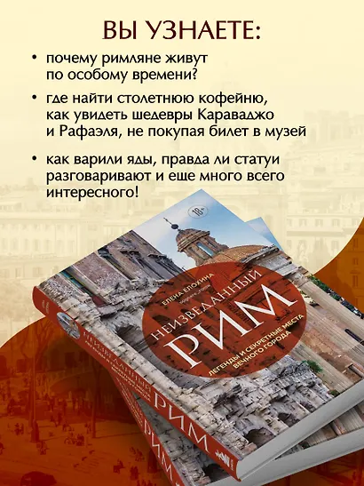 Неизведанный Рим. Легенды и секретные места Вечного города - фото 7