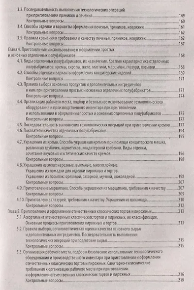 Приготовление и оформление простых хлебобулоч.изд. - фото 4