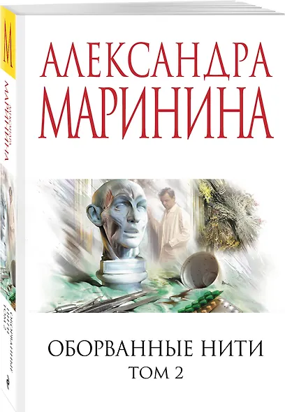 Оборванные нити. Том 2 - фото 3